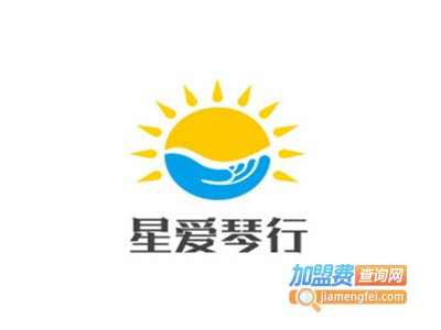 星爱琴行加盟费