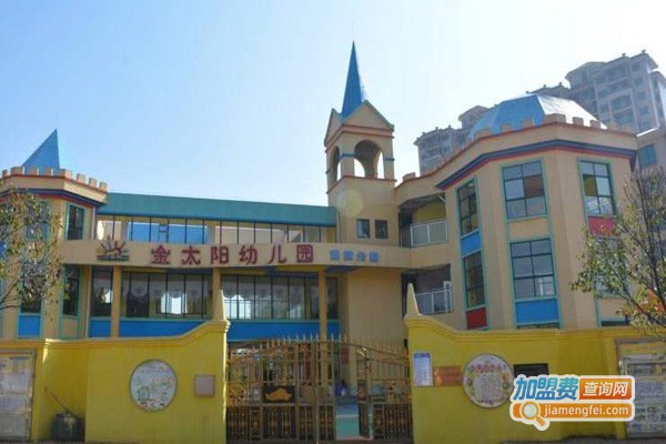 金太阳幼儿园加盟