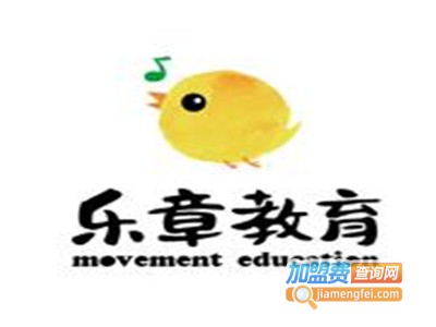 乐章教育加盟费