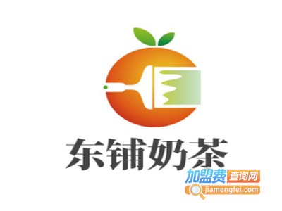 东铺奶茶加盟费