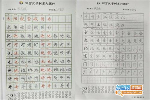 回宫六点书法加盟费