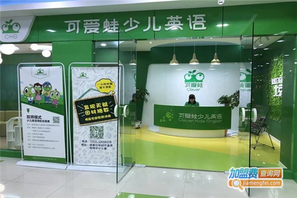可爱蛙少儿英语加盟费