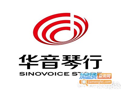 华音琴行加盟费