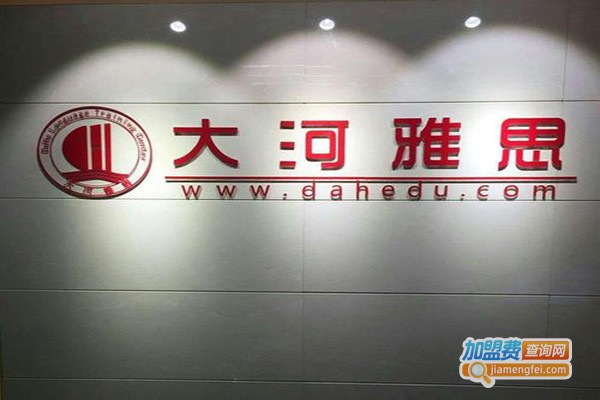 大河雅思加盟门店