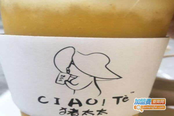 ciao！tè 猪太太加盟费