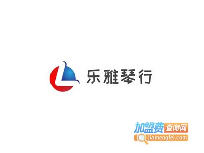 乐雅琴行加盟