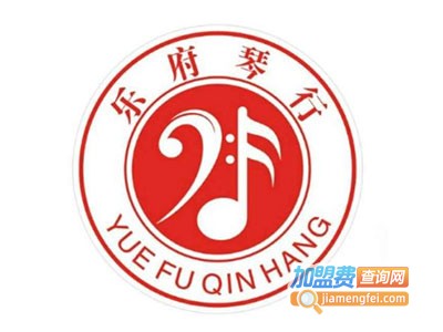 乐府琴行加盟费