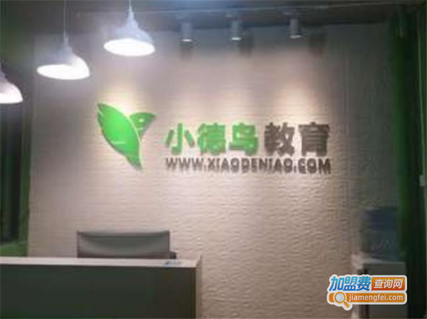 小德鸟教育加盟费