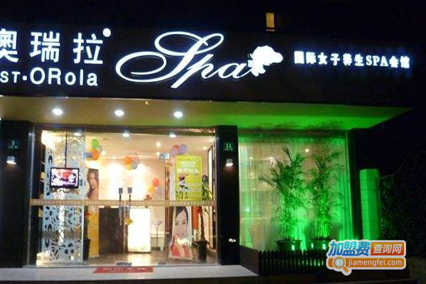 奥瑞拉养生spa会馆加盟费