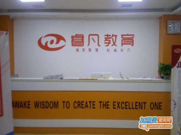 睿凡教育加盟费