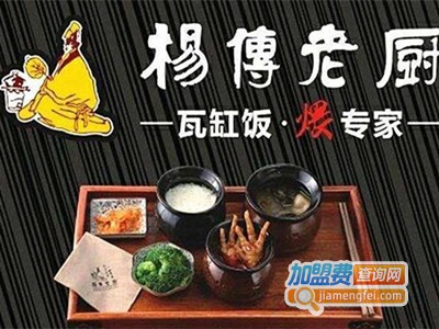 杨传老厨瓦缸小吃