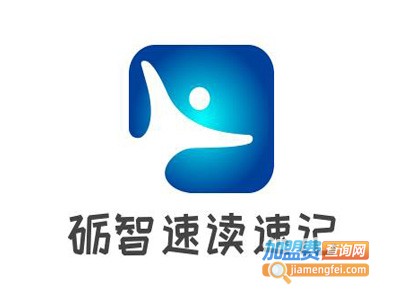 砺智速读速记加盟费