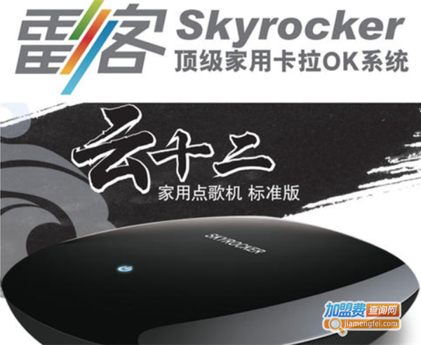 雷客点歌机加盟