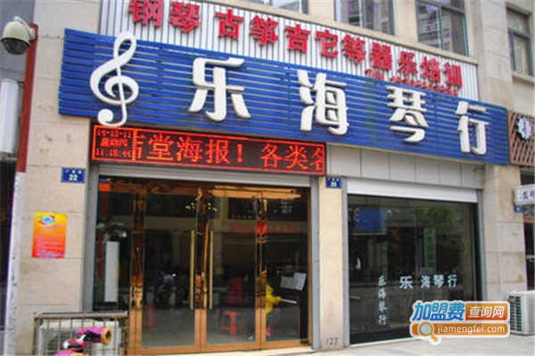 乐海琴行加盟费