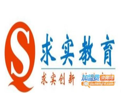 求实教育加盟费