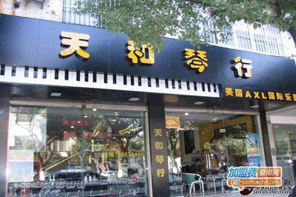 天和琴行加盟门店