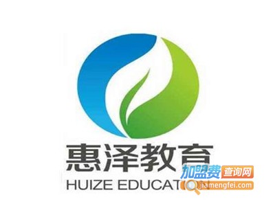 慧泽教育加盟费