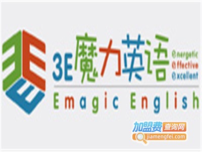 3E魔力英语加盟费