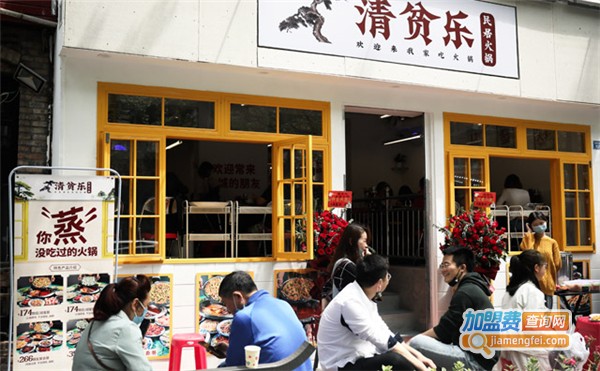 清贫乐民居火锅加盟费