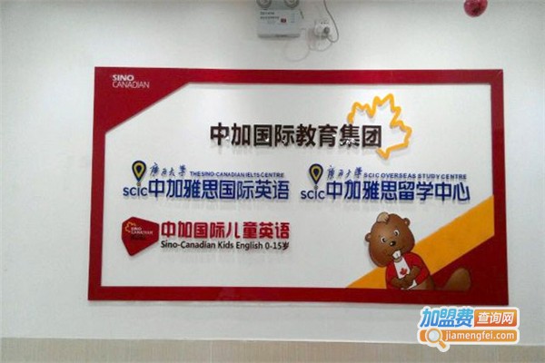 中加国际儿童英语加盟费