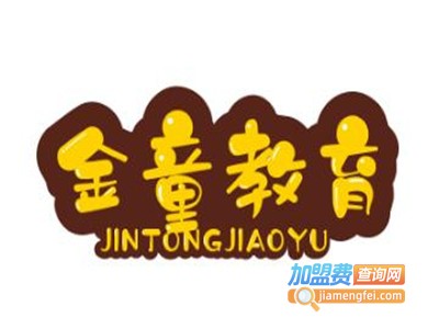 金童教育加盟费