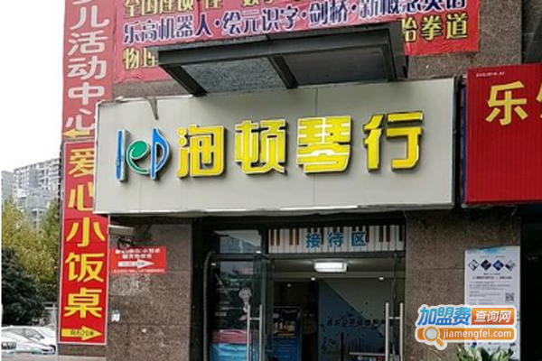 海顿琴行加盟费