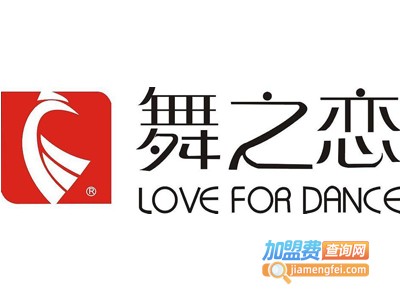 舞之恋艺术加盟费