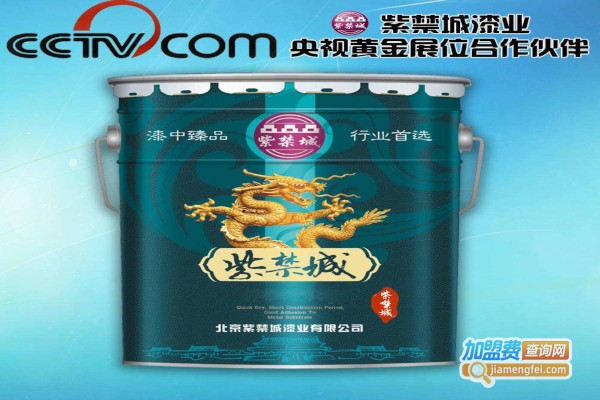 紫禁城漆业加盟费