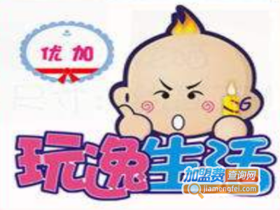 优加玩逸生活