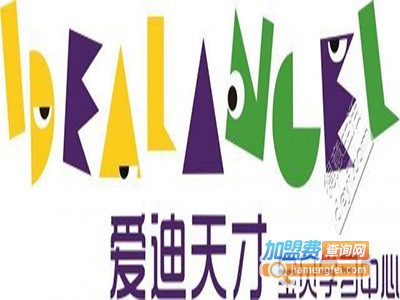 爱迪天才教育加盟费