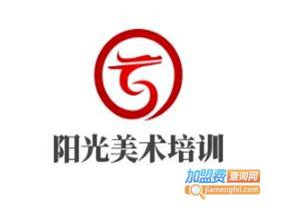 阳光美术培训加盟费