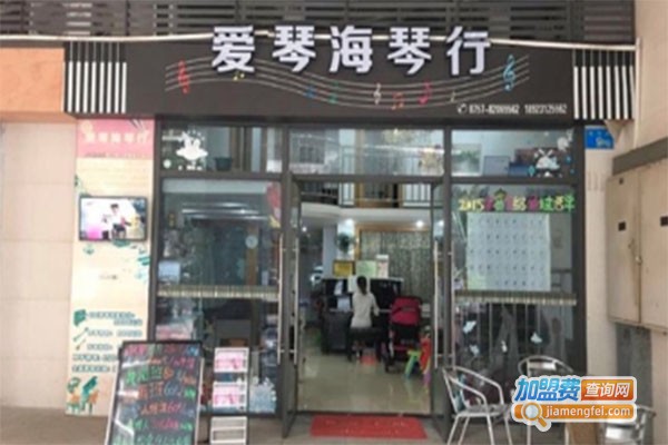 爱琴海琴行加盟