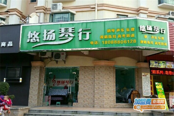 悠扬琴行加盟费