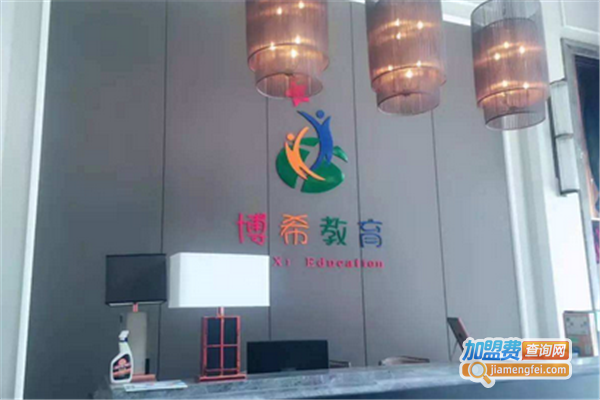 博希教育
