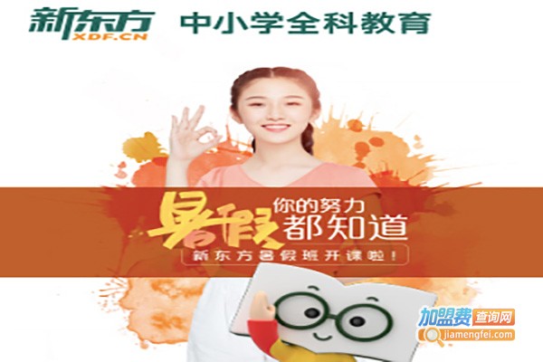 新东方辅导班