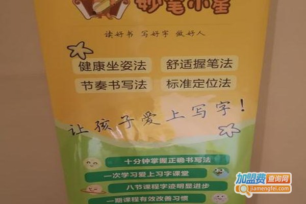 优虎乐学中心加盟费