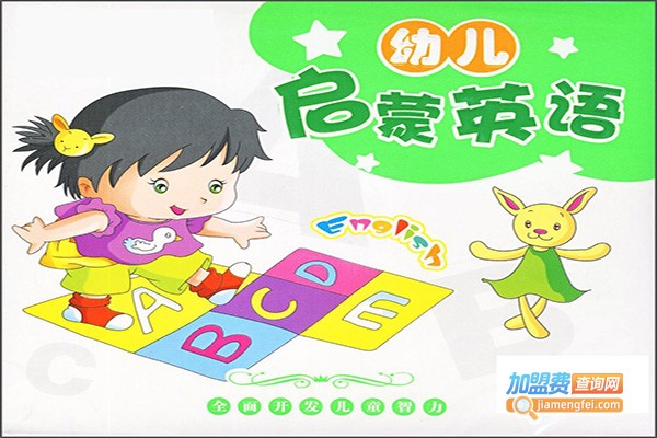 爱乐文国际教育加盟费