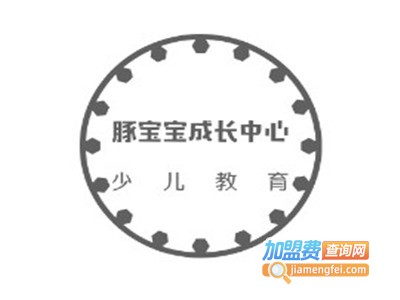 豚宝宝成长中心加盟