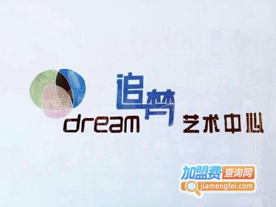 追梦艺术中心加盟