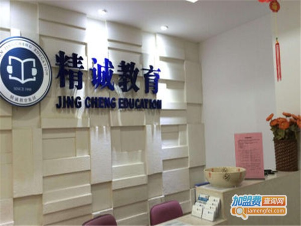 精诚个性教育加盟