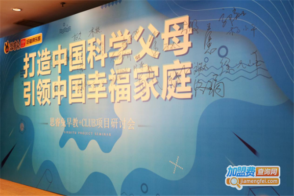 思睿兔早教加盟费