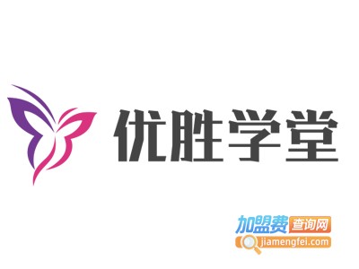 优胜学堂加盟