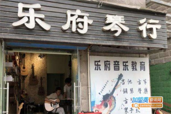 乐府琴行