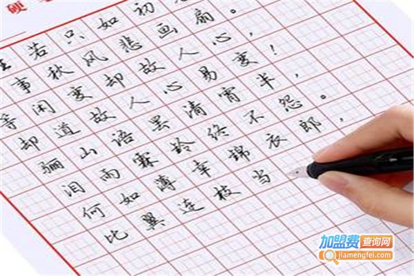 回宫六点书法加盟费