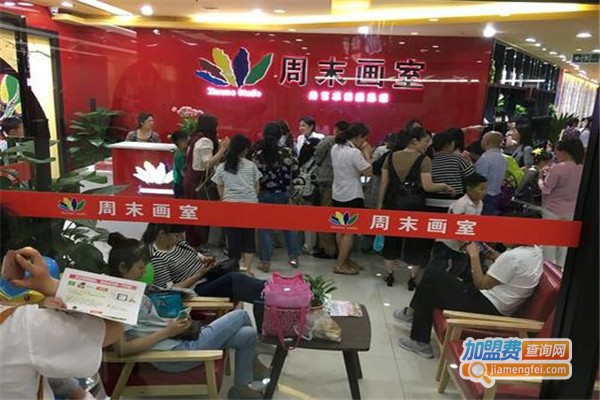 周末画室