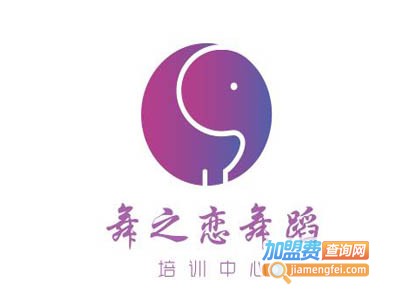 舞之恋舞蹈培训中心