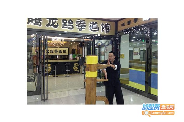 育德腾龙跆拳道加盟费