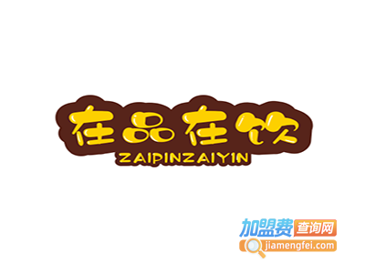 在品在饮奶茶店加盟费