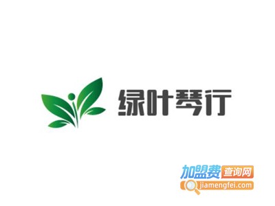 绿叶琴行加盟费