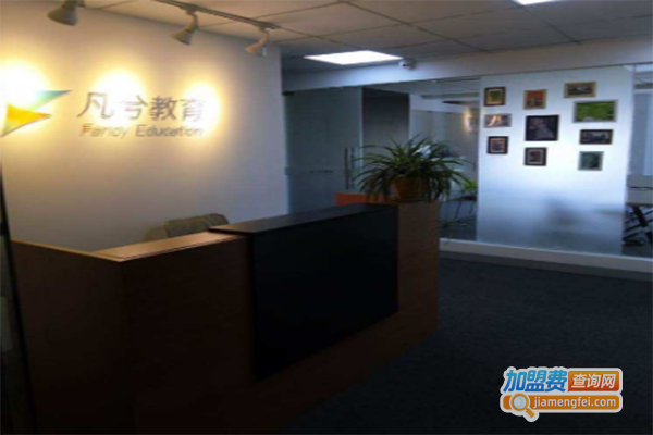 凡兮教育加盟门店
